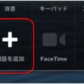 iPhoneの通話録音ができる「TapeACall」とは?