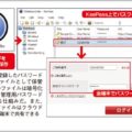 パスワード管理ソフト「KeePass」で漏洩を防止