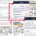 LINEは設定変更で情報の垂れ流しを防ぐ必要あり