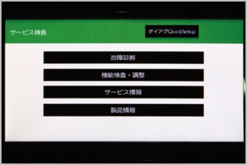 プリウス純正カーナビので裏メニュー表示コマンド