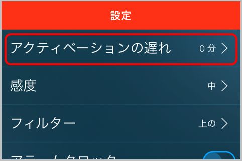 スマホが盗聴器に変わる睡眠アプリの設定とは?