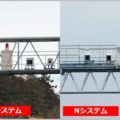 速度取締りのオービスとNシステムは何が違う?