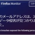 自分のメアドが流出しているか否かを調べる方法