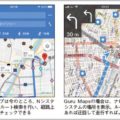 Nシステムを地図ナビアプリを使って回避する方法