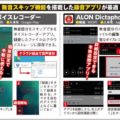 ボイスレコーダーアプリでスマホが盗聴器になる