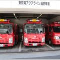 東京湾アクアライン「シャコタン消防車」とは？