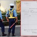 交通違反の累積点数がわかる「運転記録証明書」
