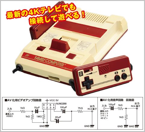 ファミコンを現行テレビに接続できるように改造