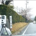 新型オービス取り締まりの速度測定ポイントは?