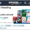 アマゾンプライム特典「Prime Reading」って何?