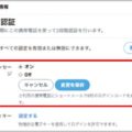 Twitter乗っ取り防止にチェックすべき設定は?