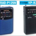 千円で買えるポケットラジオの防災レベルは？