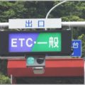 「ETC乗り放題プラン」は場合によっては割高に