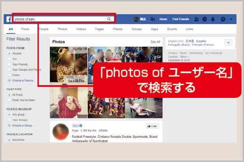 Facebook写真 非公開 でも閲覧できる可能性