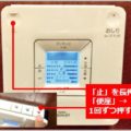 トイレのフタ自動開閉を便座連動にするコマンド