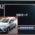 トヨタのハイブリッド車に共通の隠しコマンド