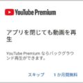 月額1180円「YouTube Premium」人気の6特典とは