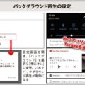 YouTube公式アプリより便利な野良アプリとは?