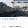 レーザー式の新型オービスに対応するアプリは?