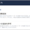 すぐに見直したいLINEのセキュリティ4つの設定
