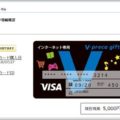 スマホのコード決済は「Vプリカ」登録が安心