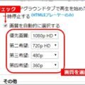 YouTubeの拡張機能で動画を常に最高画質で再生