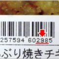 スーパー値引き品の元値をバーコードで確認する