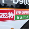 バスにSuica100円引き