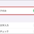 iPhone数字入力「変な記号」が出るのを防ぐ方法