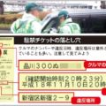駐車違反が取り消されたステッカー記載ミスとは