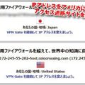 アクセス制限が回避できる「VPN Gate」使い方