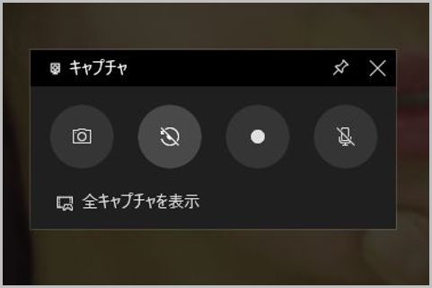 動画サービスをWindows標準ツールで録画する方法