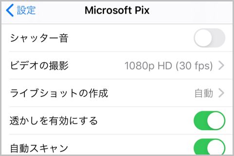 「無音カメラアプリ」はMicrosoft製が高機能