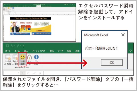 エクセルやZIPのパスワードが解除できるツール