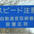 オービスが設置されていることを察知する方法