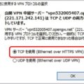 無料Wi-Fiを安全に利用「VPNソフト」の使い方