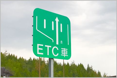 関西の高速道路が管理会社変更でETC割引を導入