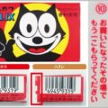 フィリックスガム「当たり」簡単に判別する方法
