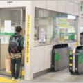 キセル乗車の一団が一網打尽となった手口とは?