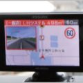 レーダー探知機「御三家」をオービス実走テスト