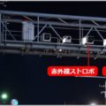 オービスが赤く光って見えるのは反対車線の反射