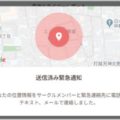 相手の現在地が判明「位置情報共有アプリ」4選