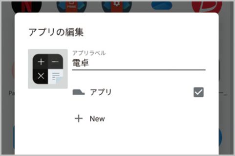 見られたら困るアプリのアイコンを変更する方法