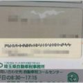 郵便物の写真は住所をモザイクしてもバレる危険
