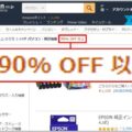 転売ヤーがAmazonで割引率の高い商品を探す方法