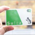 交通系ICカードでSuicaが使えない路線はある？
