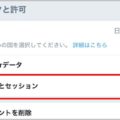 ツイッター乗っ取りに遭わないセキュリティ設定