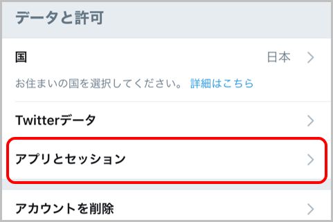 ツイッター乗っ取りに遭わないセキュリティ設定