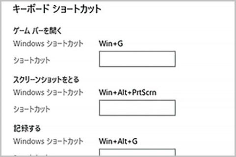 Windows10標準「ゲームバー」で動画配信を録画