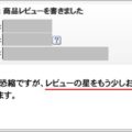 Amazonさくらレビュー量産の仕組みを垣間見た!
